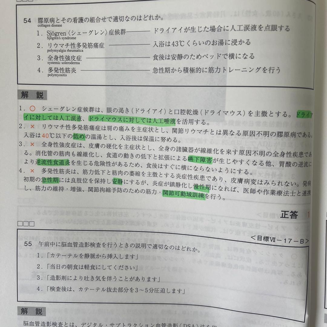 QB 必修 看護師 国家試験 模擬試験 問題解説 2026 セット