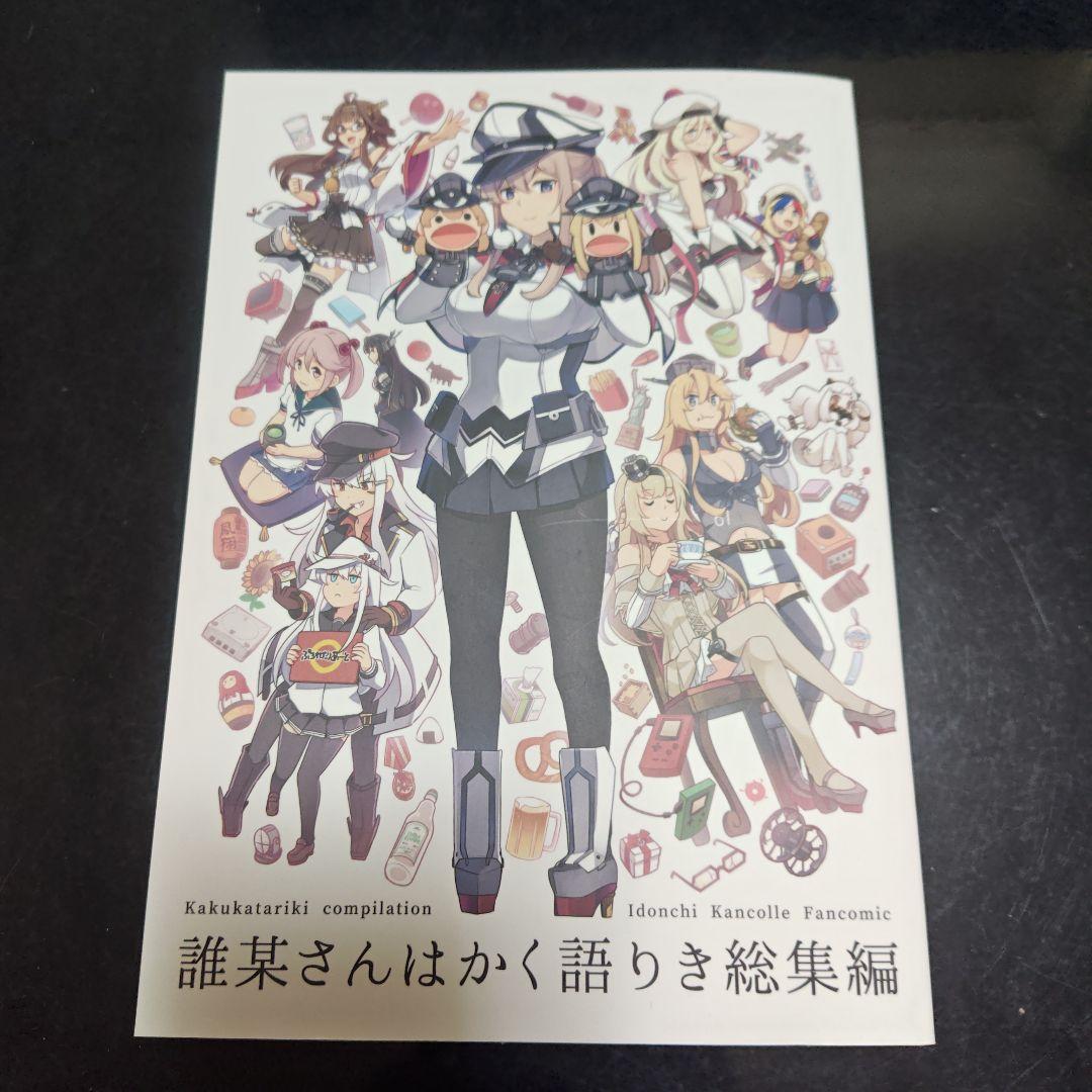 いどんち いど 艦隊これくしょん 艦これ 同人誌 漫画 13冊セット