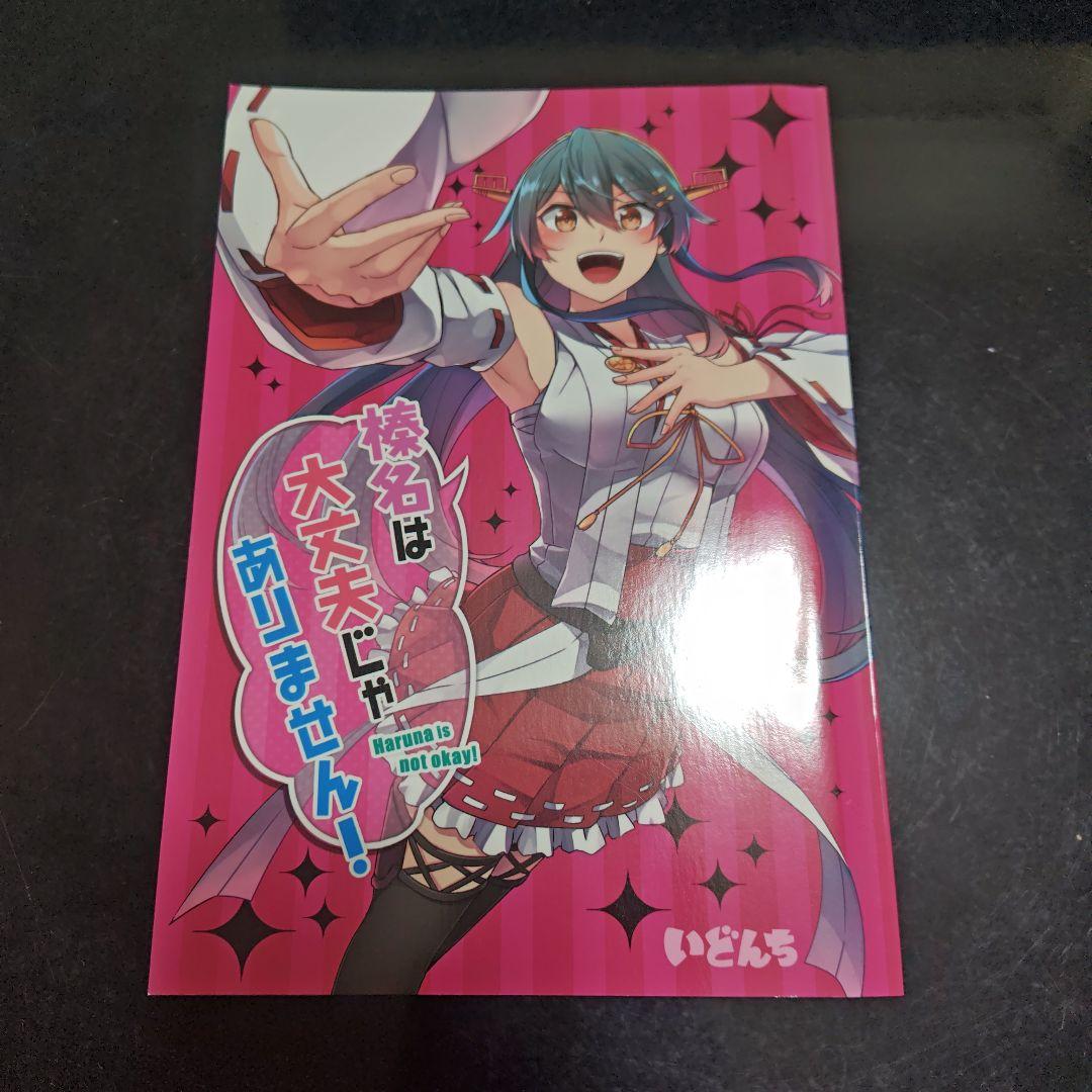 いどんち いど 艦隊これくしょん 艦これ 同人誌 漫画 13冊セット