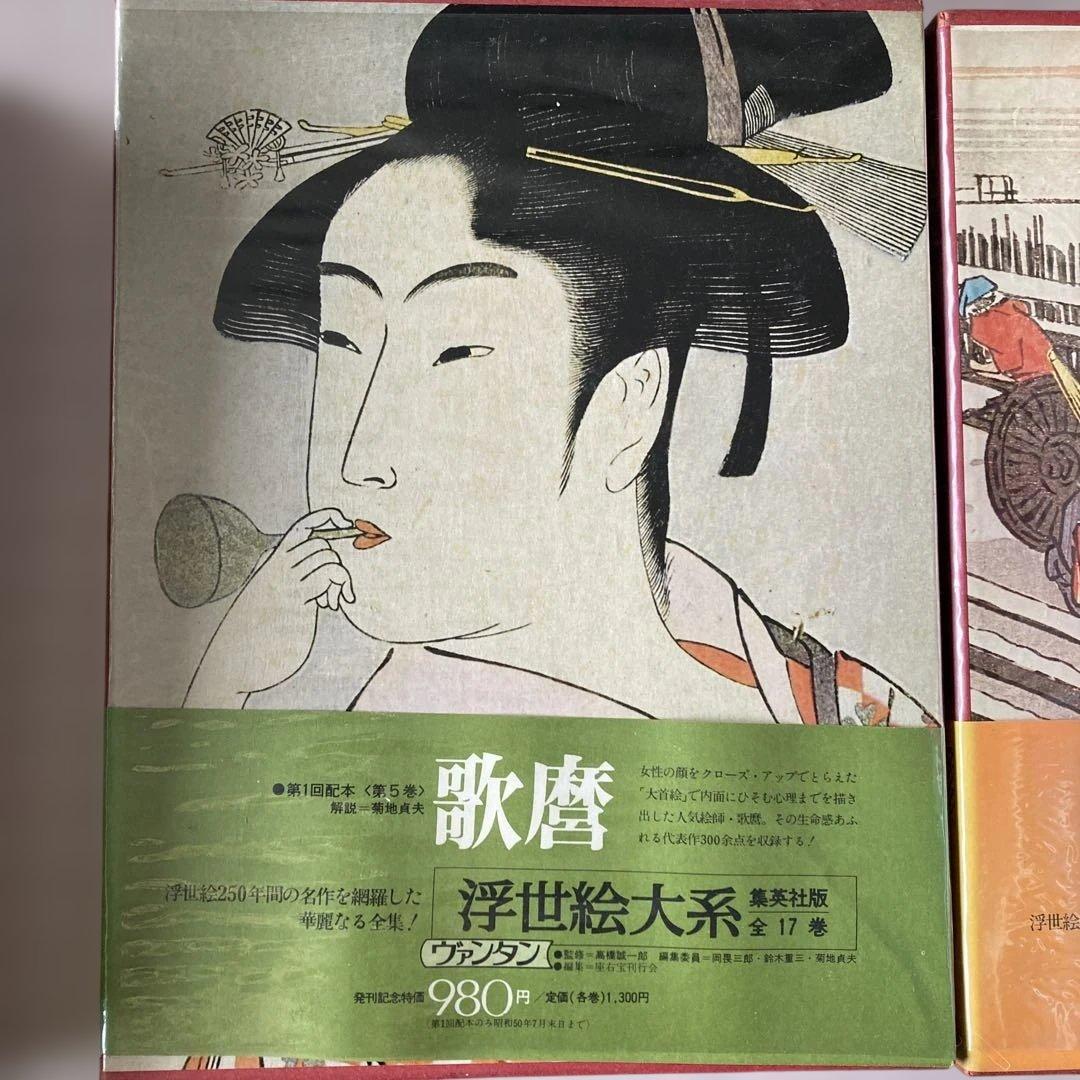 浮世絵大系17巻のうち8冊