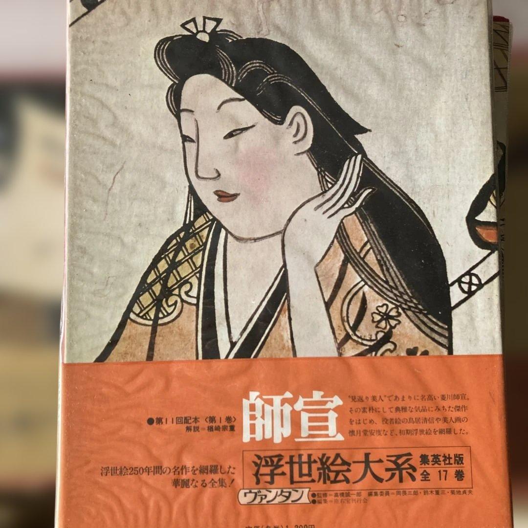 浮世絵大系17巻のうち8冊