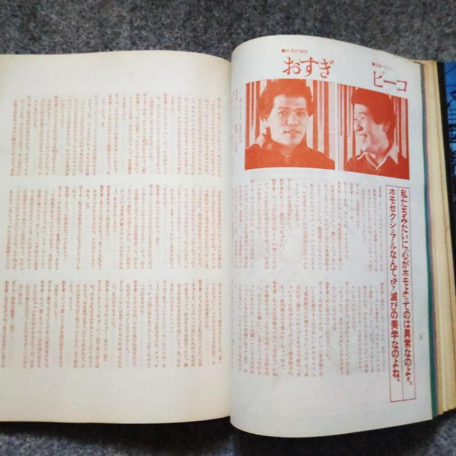 ◆古本◆objet magazine 遊 ち組◆ホモエロス◆松岡正剛 羽良多平吉
