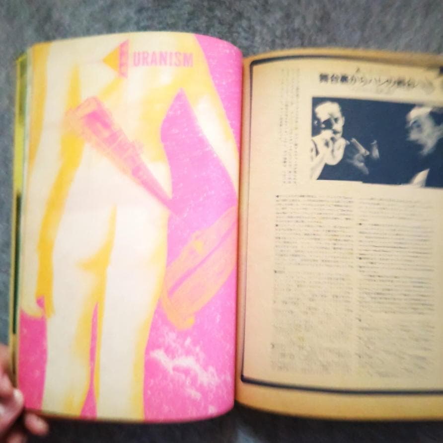 ◆古本◆objet magazine 遊 ち組◆ホモエロス◆松岡正剛 羽良多平吉
