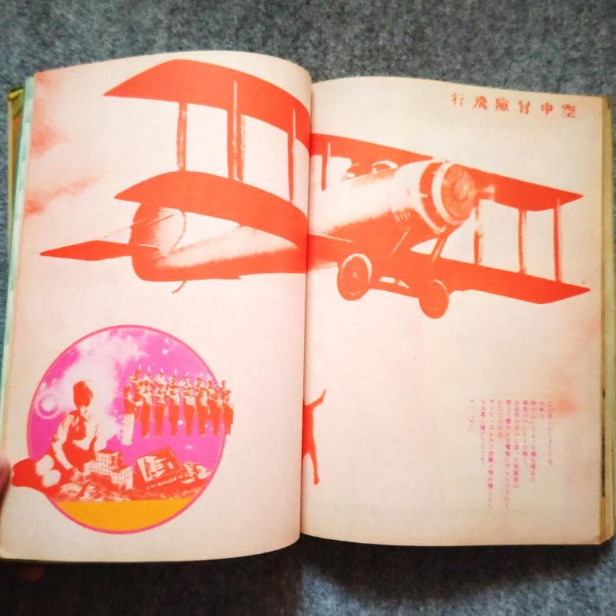 ◆古本◆objet magazine 遊 ち組◆ホモエロス◆松岡正剛 羽良多平吉