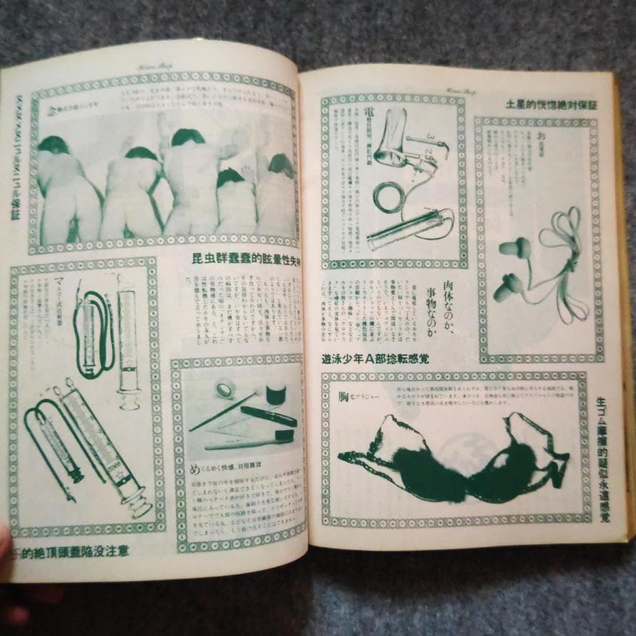 ◆古本◆objet magazine 遊 ち組◆ホモエロス◆松岡正剛 羽良多平吉