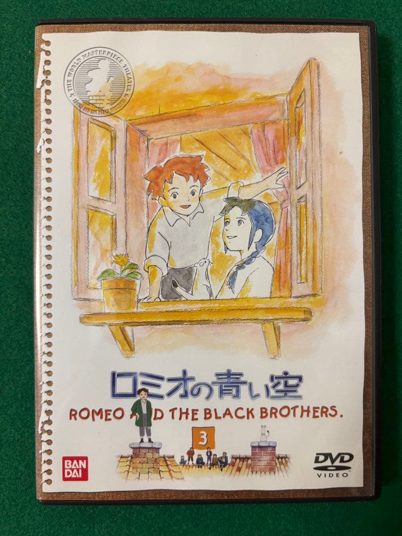 世界名作劇場～ロミオの青い空　1〜8 全話収録完結