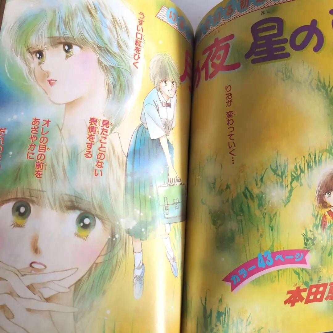 昭和少女マンガ雑誌りぼん3冊セット1983年1984年1985年
