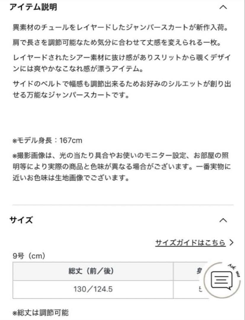 YAMADAYA LASUD 新品未使用ジャンパースカート