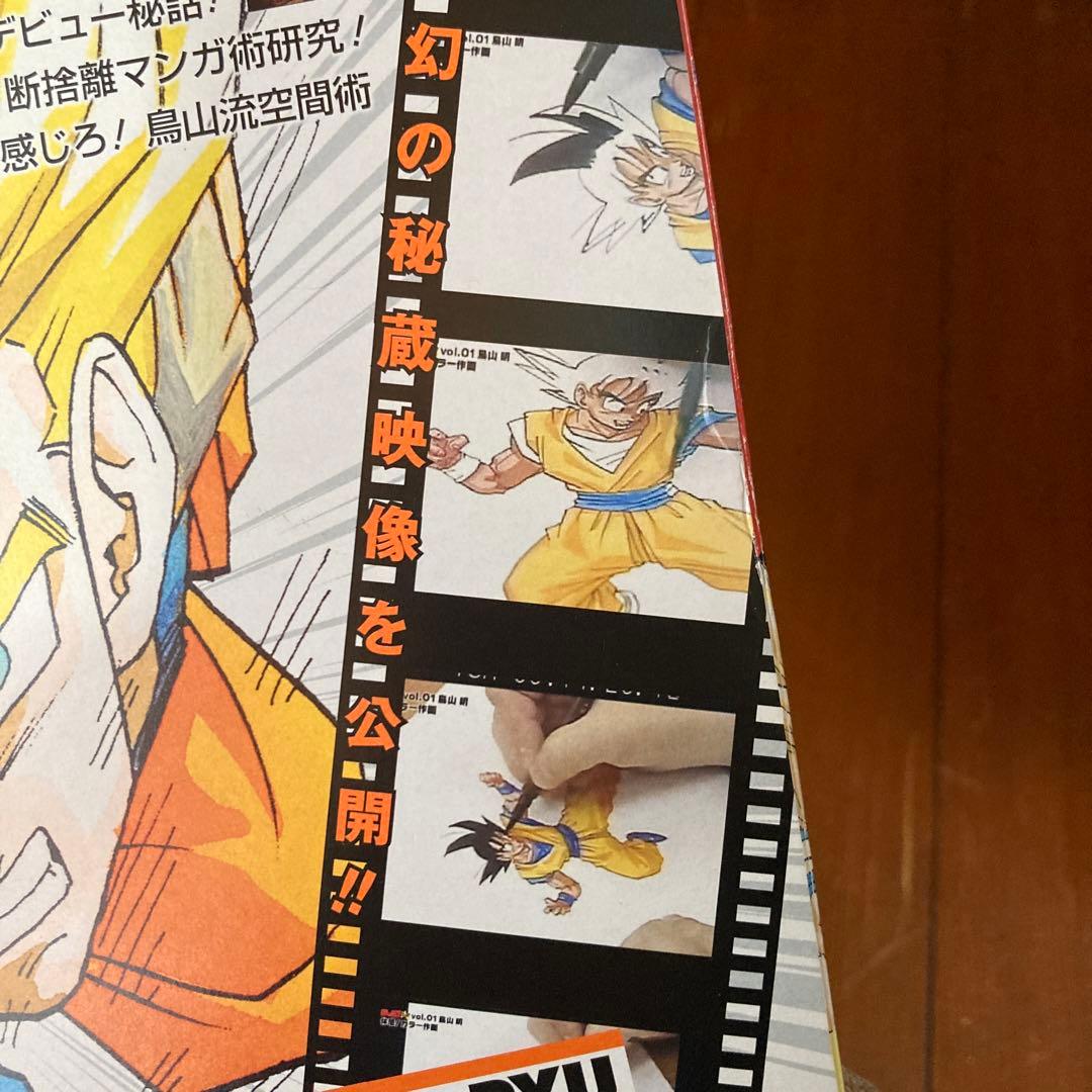 ジャンプ流 vol.01 透明袋のみ開封、付録新品未開封品