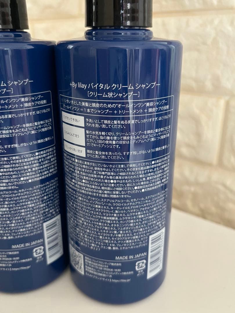 【新品未使用】➕By lilay Real バイタルクリームシャンプー　3本