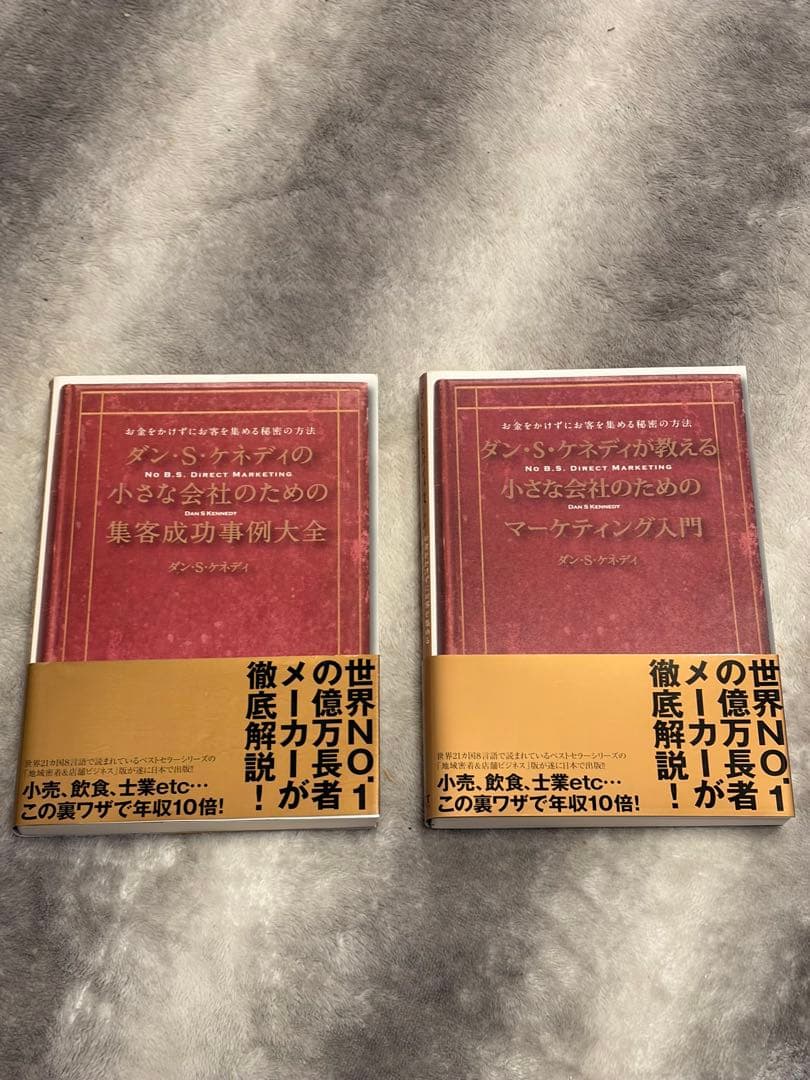 【定価50万円以上】ダンケネディ/ダイレクト出版マーケティング教材マスターセット