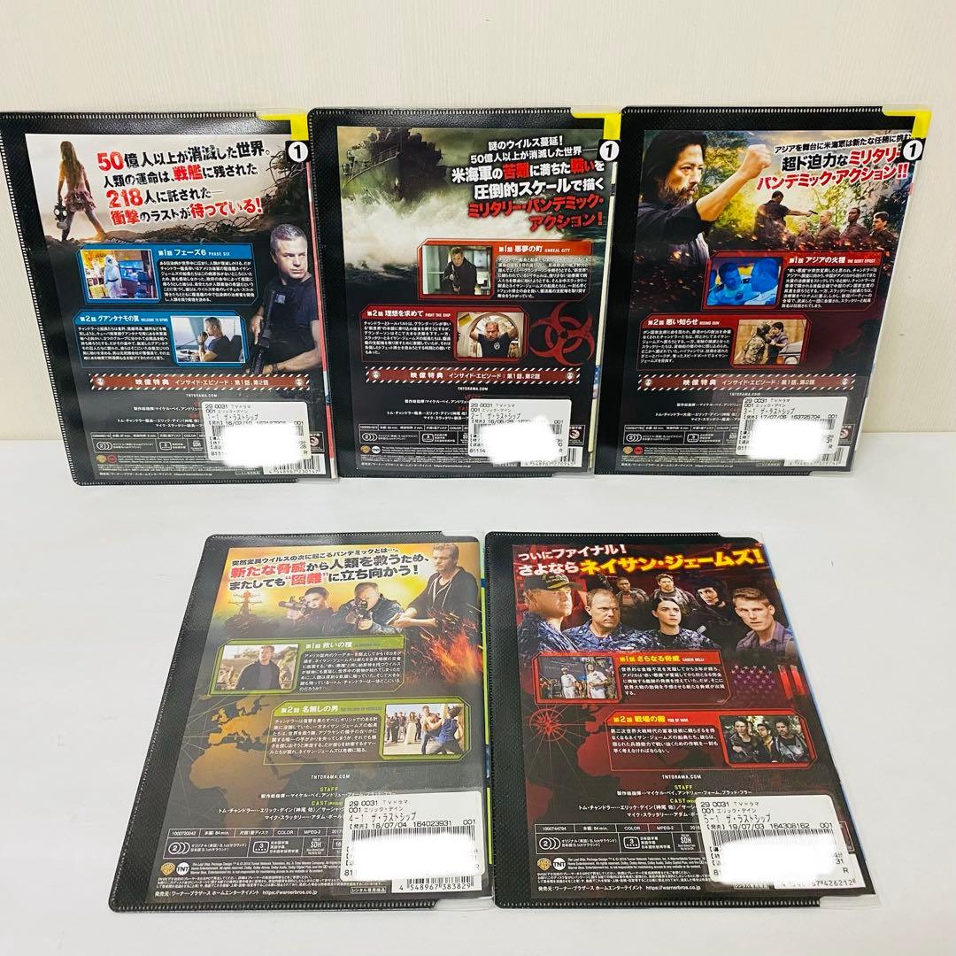 ザ・ラストシップ　DVD全巻セット　完結セット　シーズン1～ファイナル　計29枚