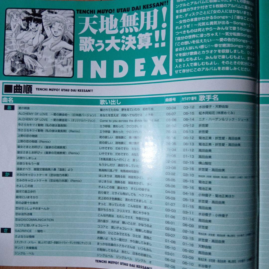１９９７S【帯付完品】天地無用！歌う大決算！！ 6CD-BOX 超希少