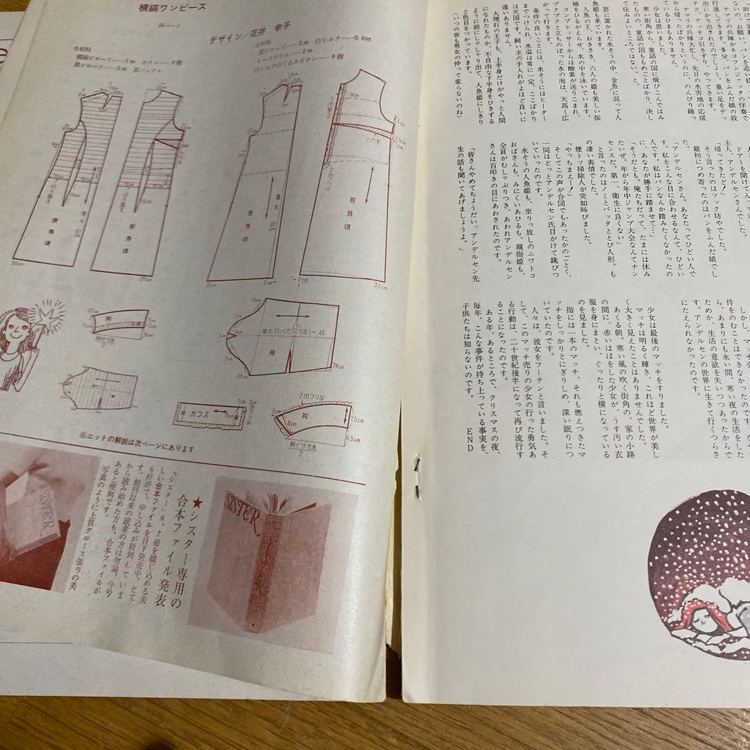 MC SISTER 1967年　12月号