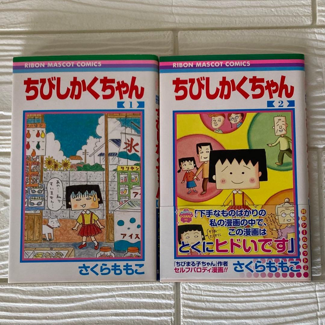 ちびまる子ちゃん 1〜18巻　全巻　完結　漫画　さくらももこ