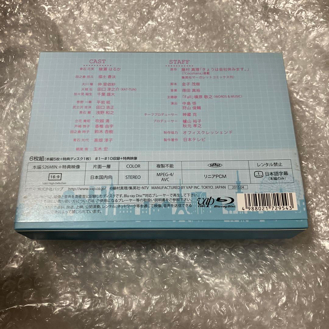 「激安」きょうは会社休みます。 Blu-ray BOX〈6枚組〉