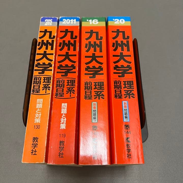 九州大学　理系　前期日程　医学部　1999年～2019年 21年分　赤本