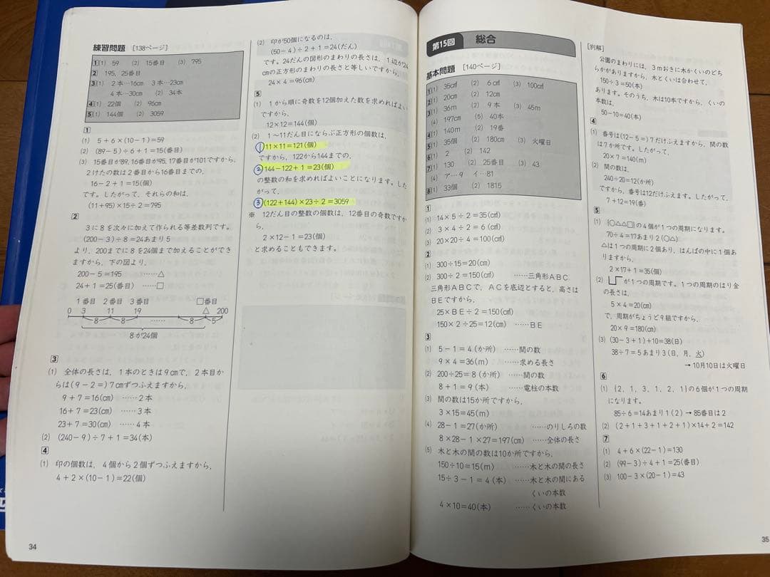 四谷大塚　予習シリーズ　演習問題集 理科 国語 算数漢字とことば 4年上　セット