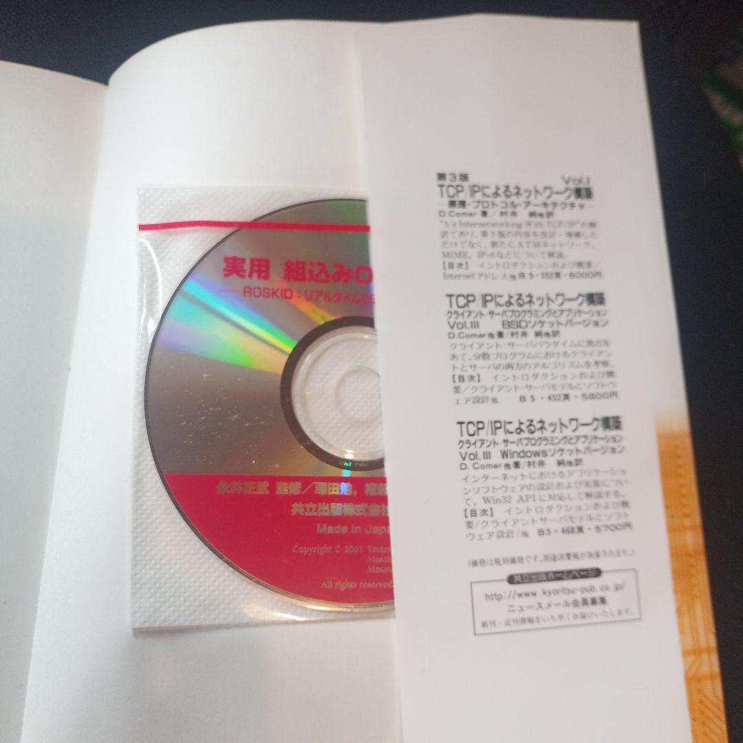 組み込みソフトウェア 組込みOS  書籍 古本 5冊セット まとめ売り