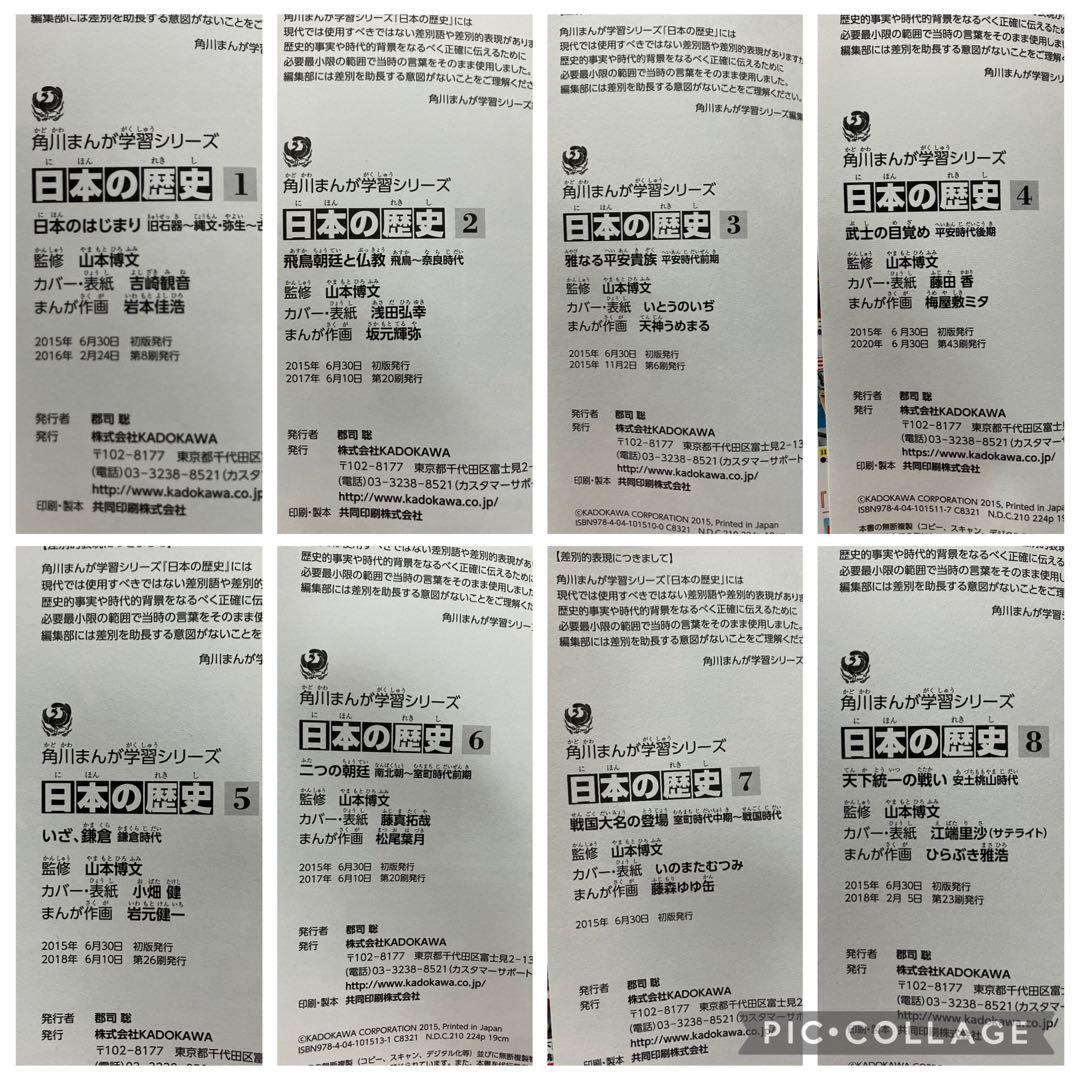 角川まんが学習シリーズ　日本の歴史　1〜15巻