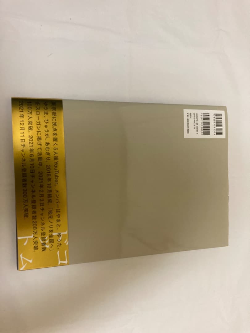 コムドット雑誌7冊(特典ファイル、フォトカード付き)