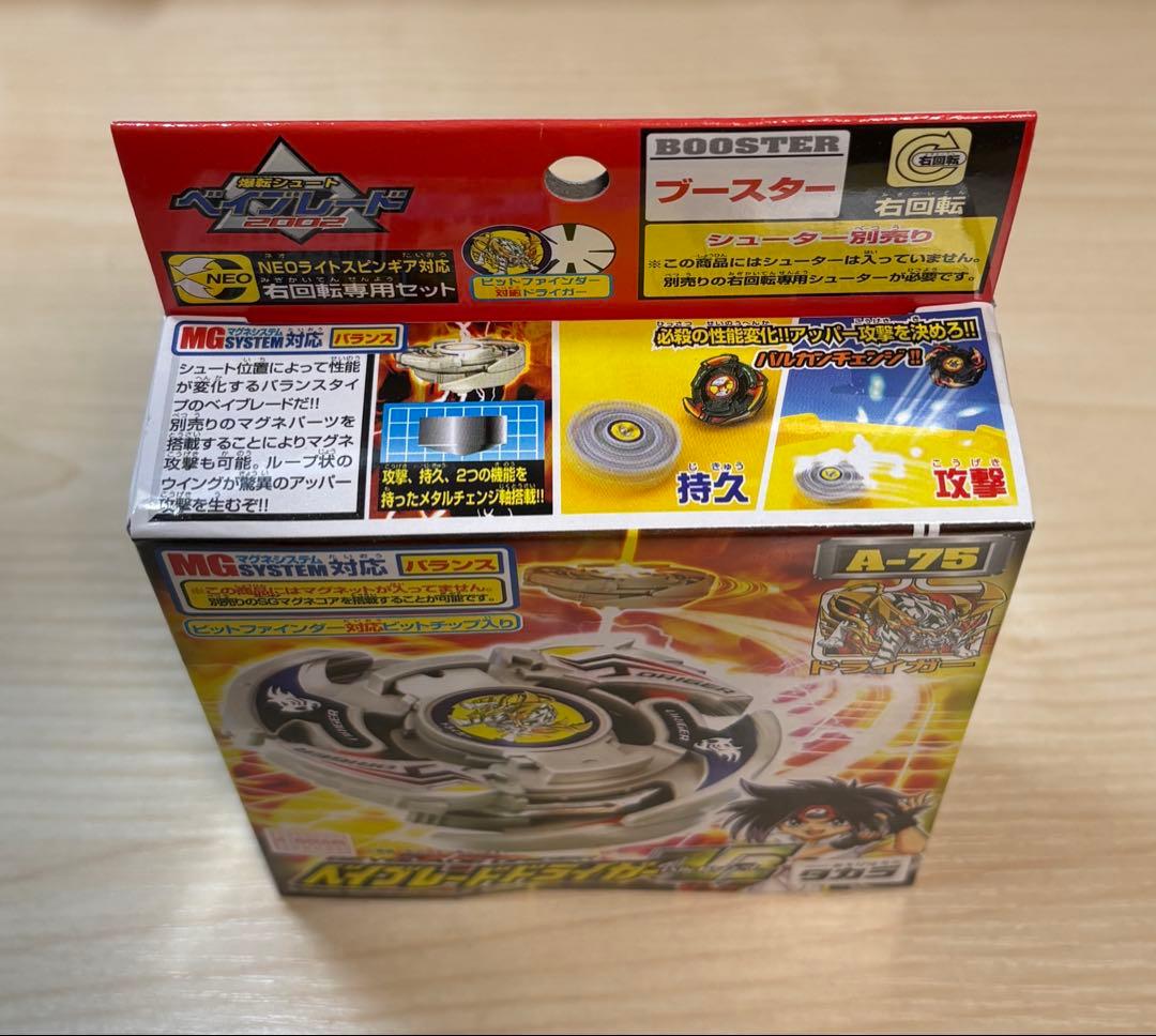 【未開封・未組立】ベイブレード ドライガーV2 A-75