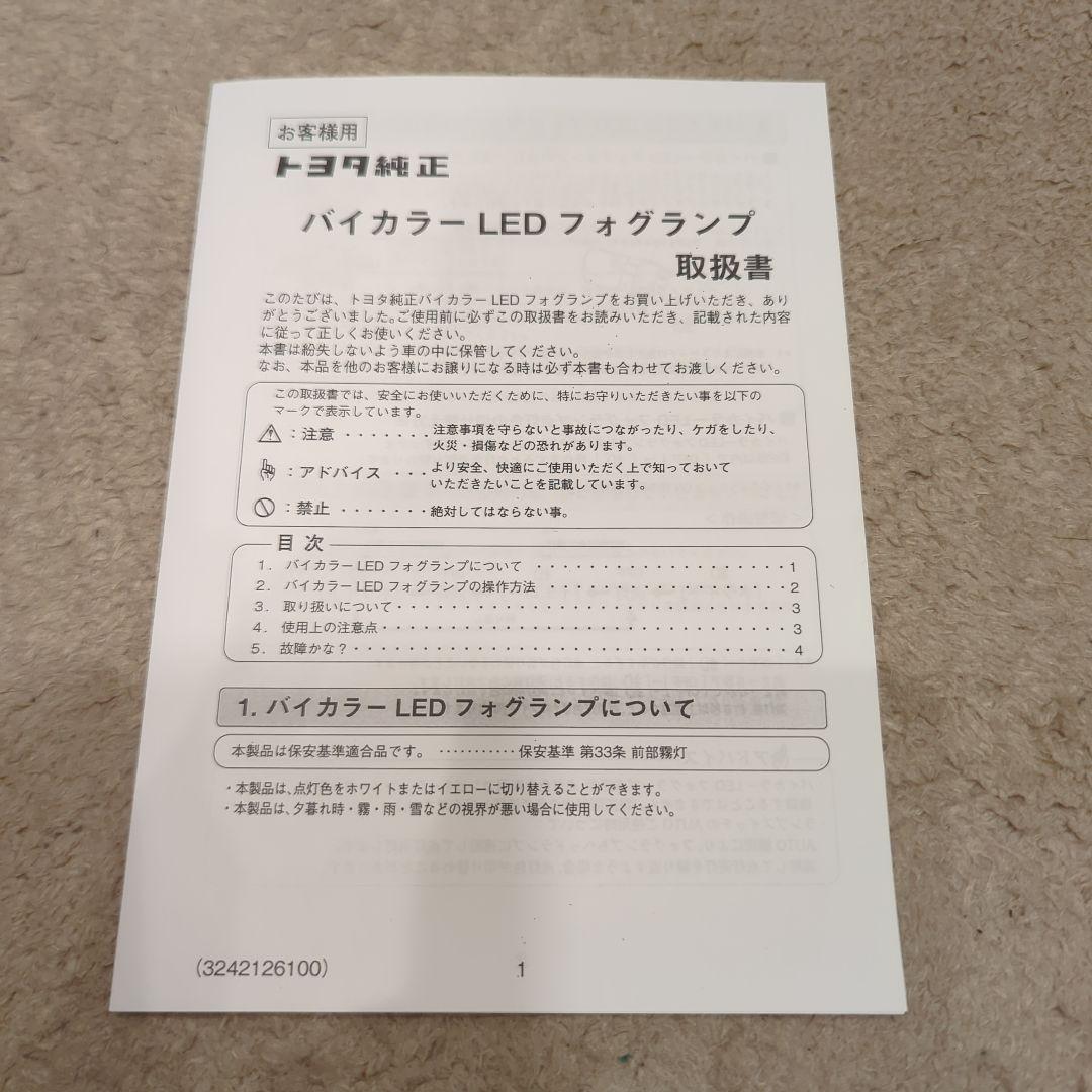 期間限定価格　トヨタ　純正オプション　バイカラー　フォグランプ　フォグライト