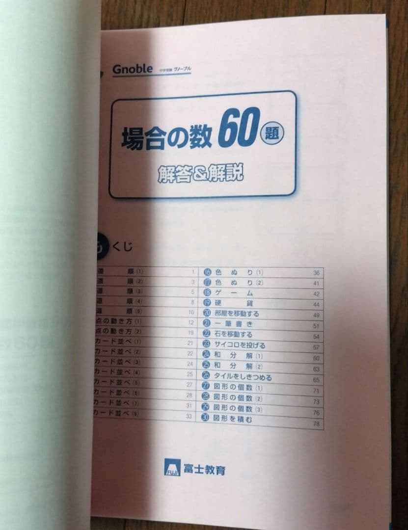 単元別対策中学入試よく出る2つの変化を追う60題 工夫の求積 場合の数 規則性