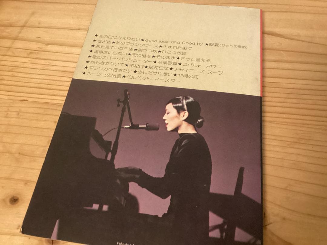 ★楽譜/松任谷由実/アドリブ完全コピー/ベストVol1/1977年/バンドスコア