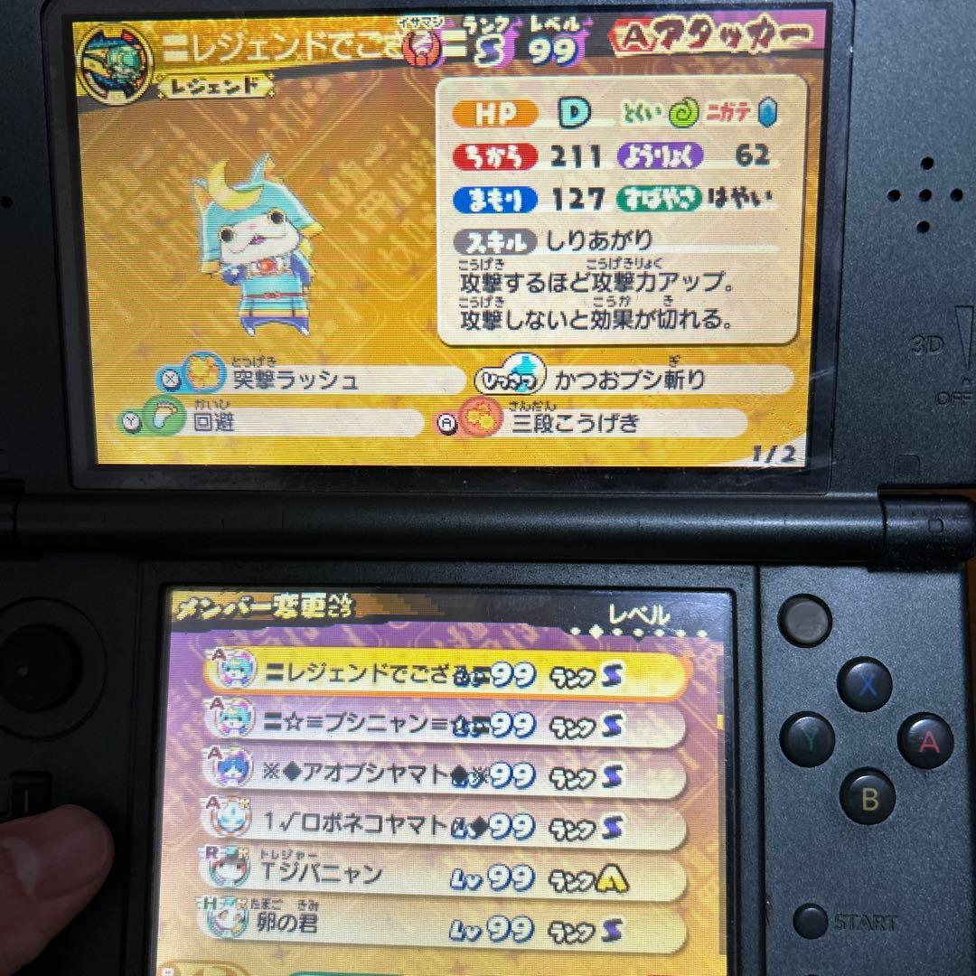 【最強データ】3DS 妖怪ウォッチ3 スキヤキ