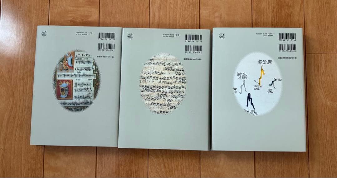 新西洋音楽史　(上中下)再値引き