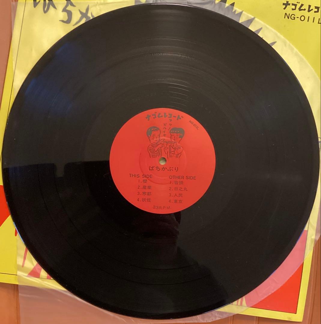 ばちかぶり　レコード　　　ナゴム　2/2