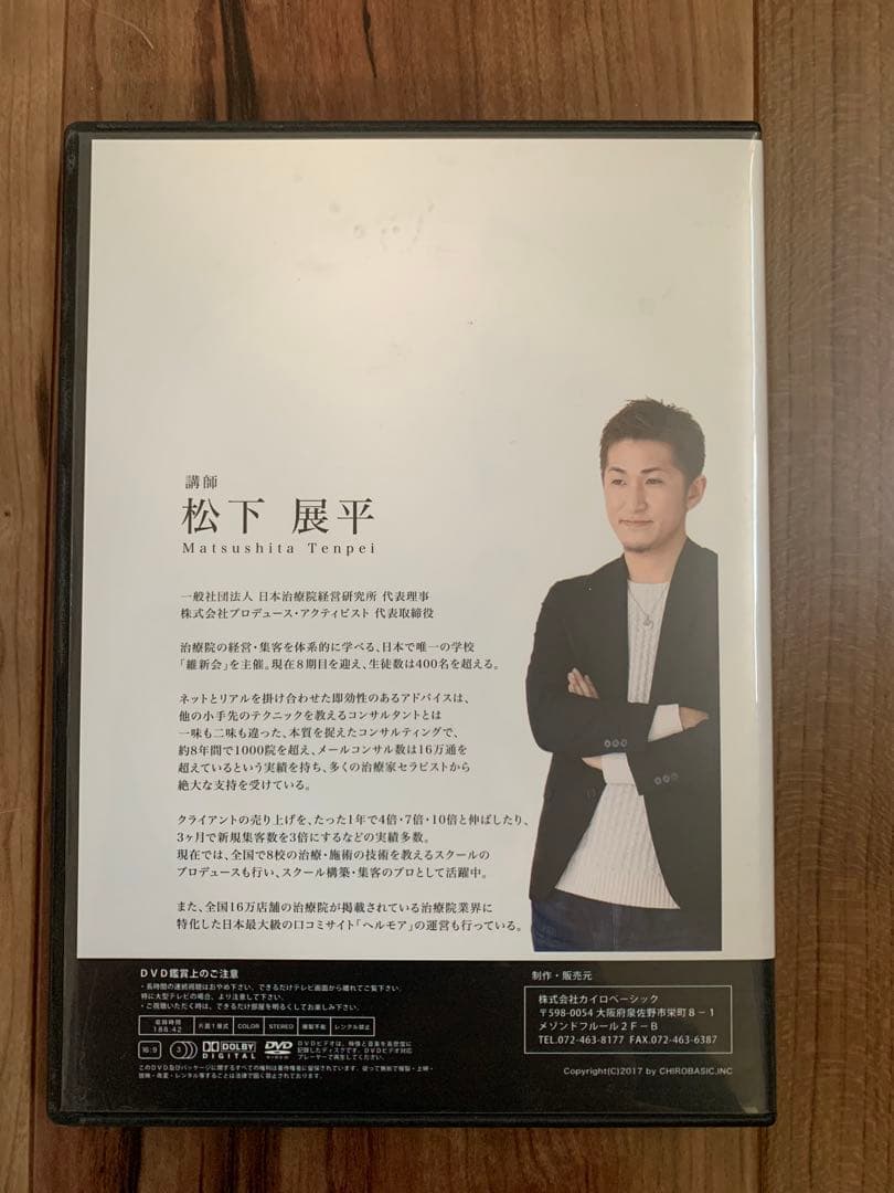 口コミサイト集客パーフェクトセミナーDVD/松下展平
