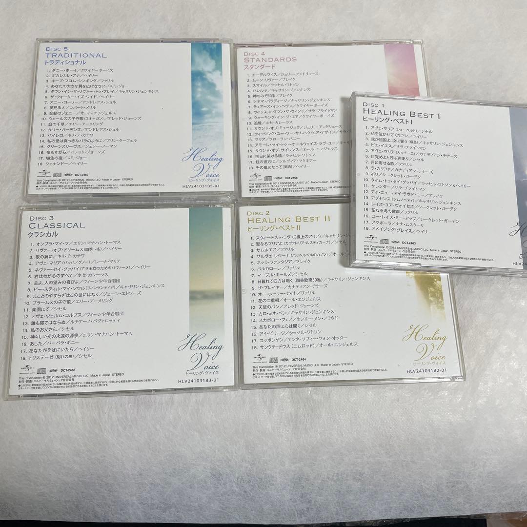 CD ヒーリングヴォイス (ベストヒット) ショップジャパン 5枚組