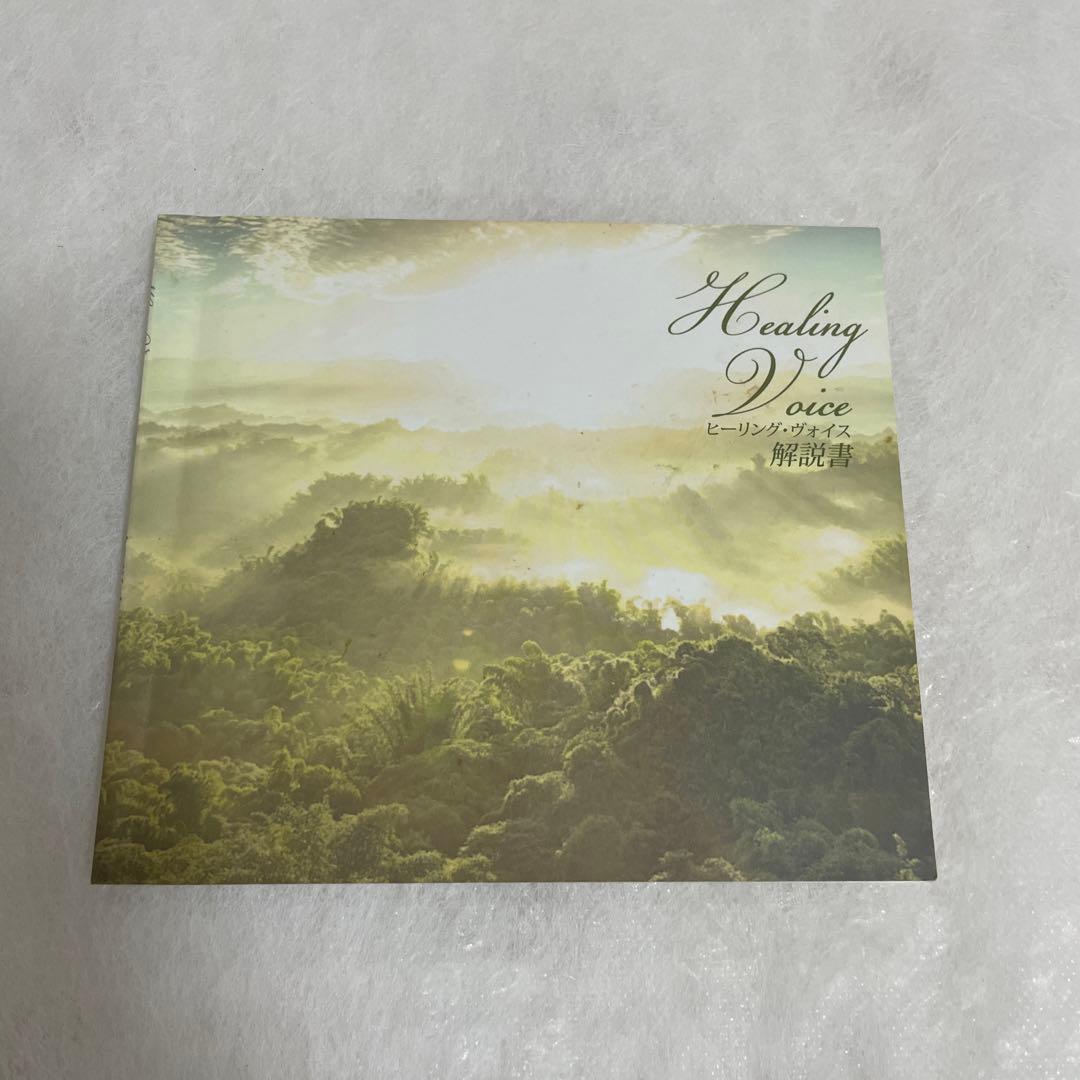 CD ヒーリングヴォイス (ベストヒット) ショップジャパン 5枚組