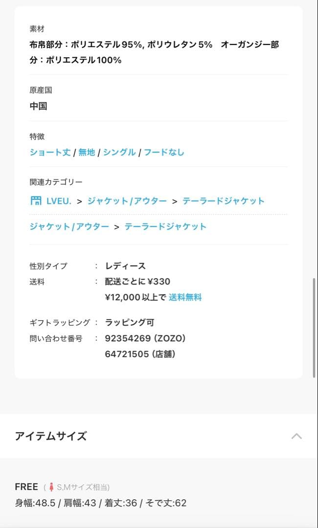 【ラブユ】【極美品】【値下げ】春アウター