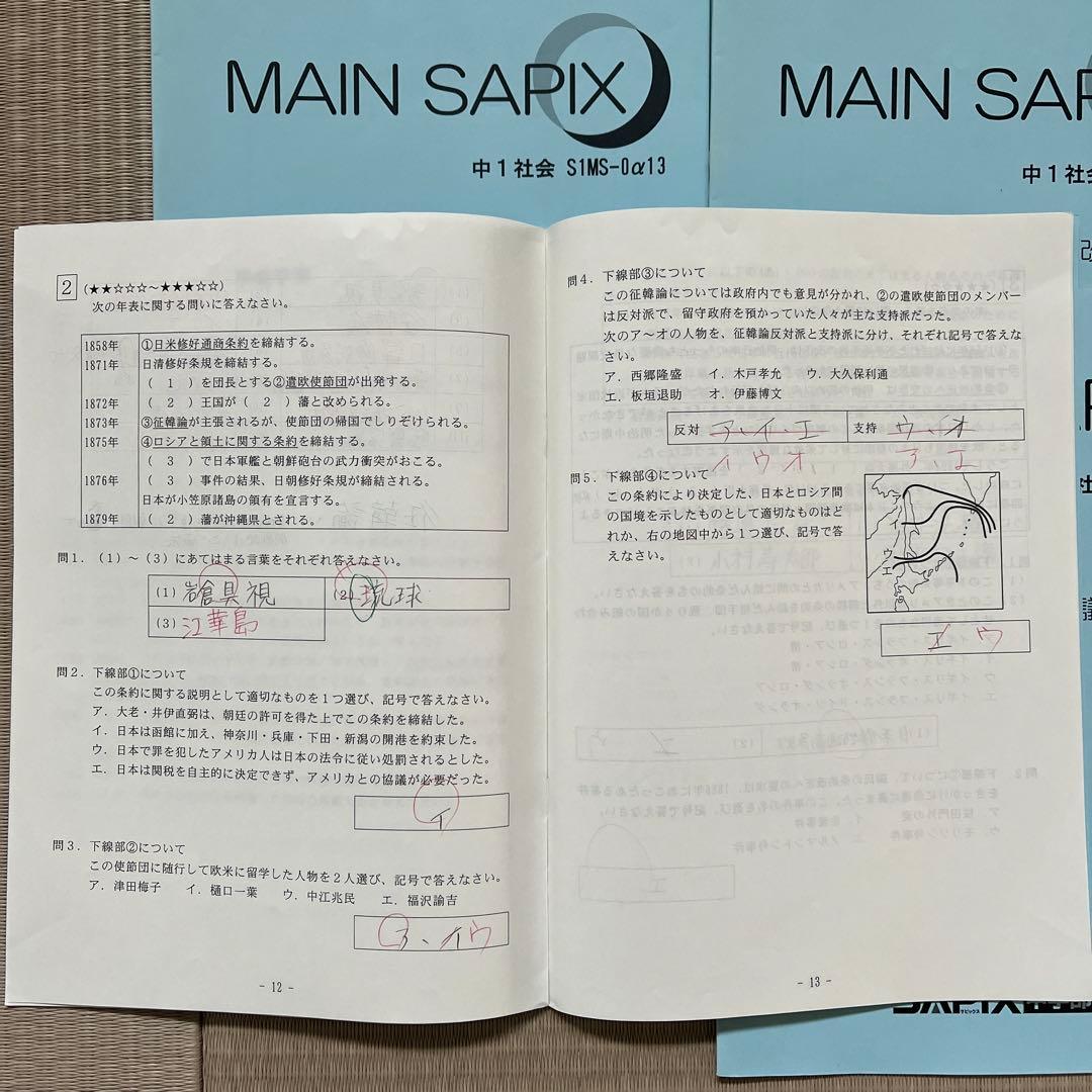 MAIN SAPIX 中1 社会 2020年度版