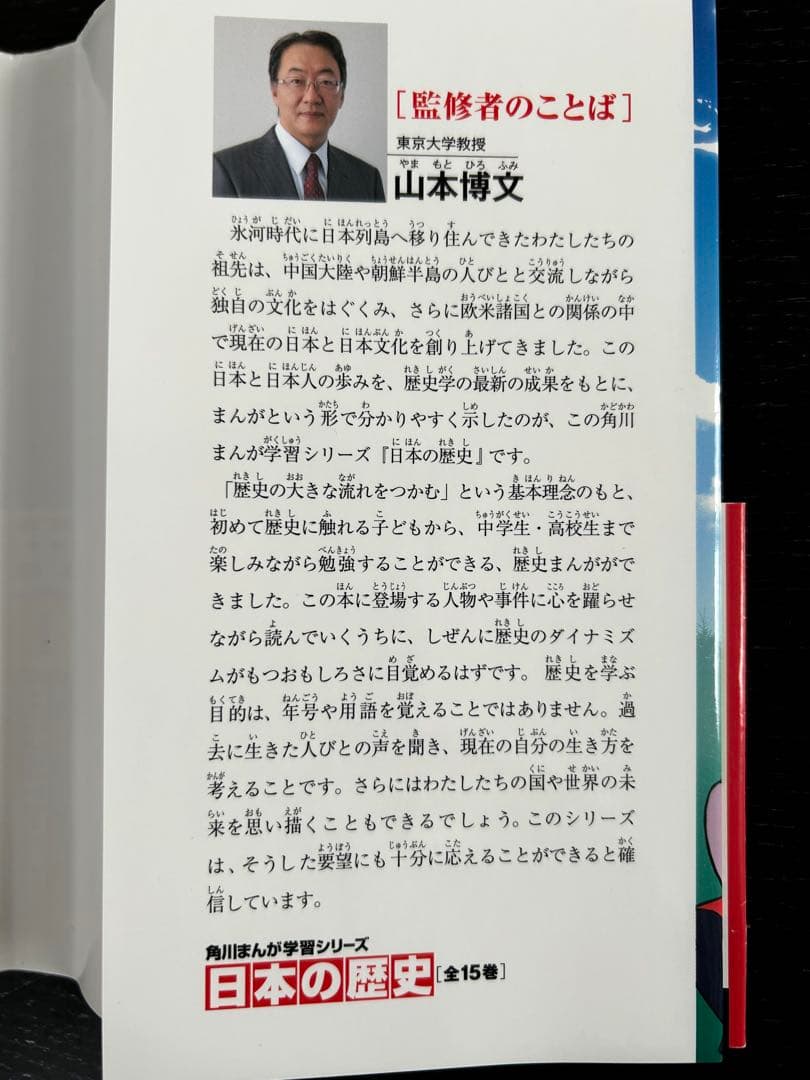 角川まんが学習シリーズ 日本の歴史 全15巻+別巻1冊セット