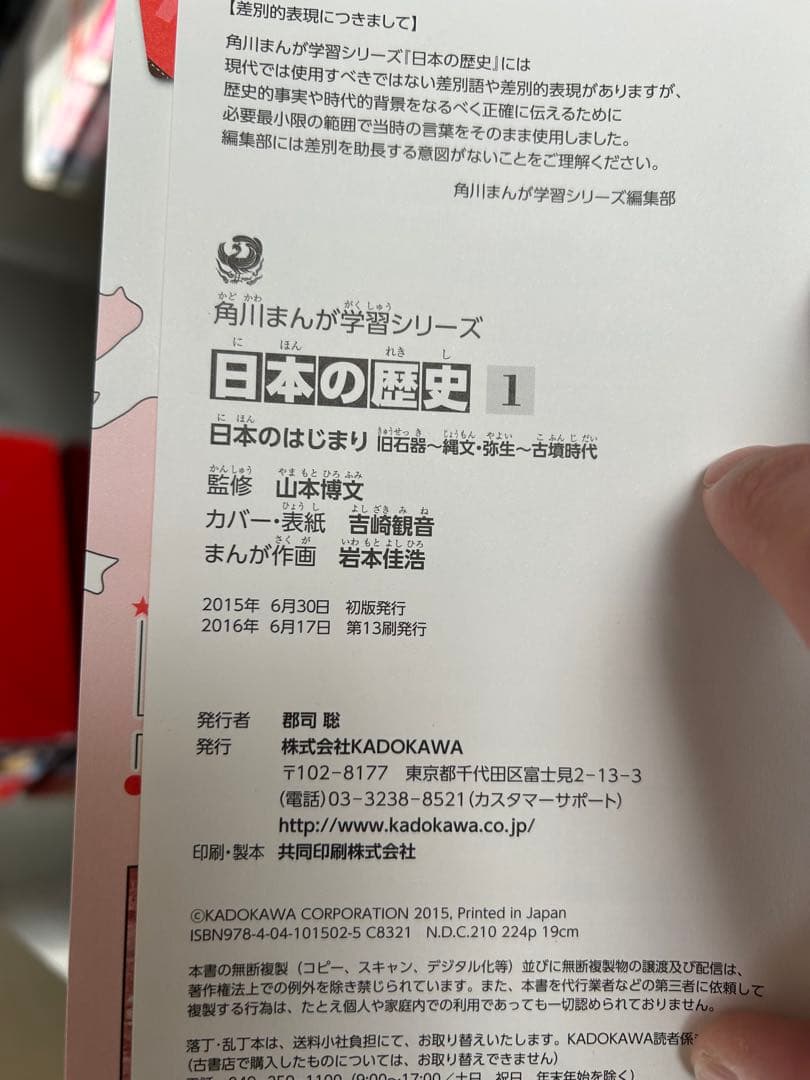 角川まんが学習シリーズ 日本の歴史 全15巻+別巻1冊セット