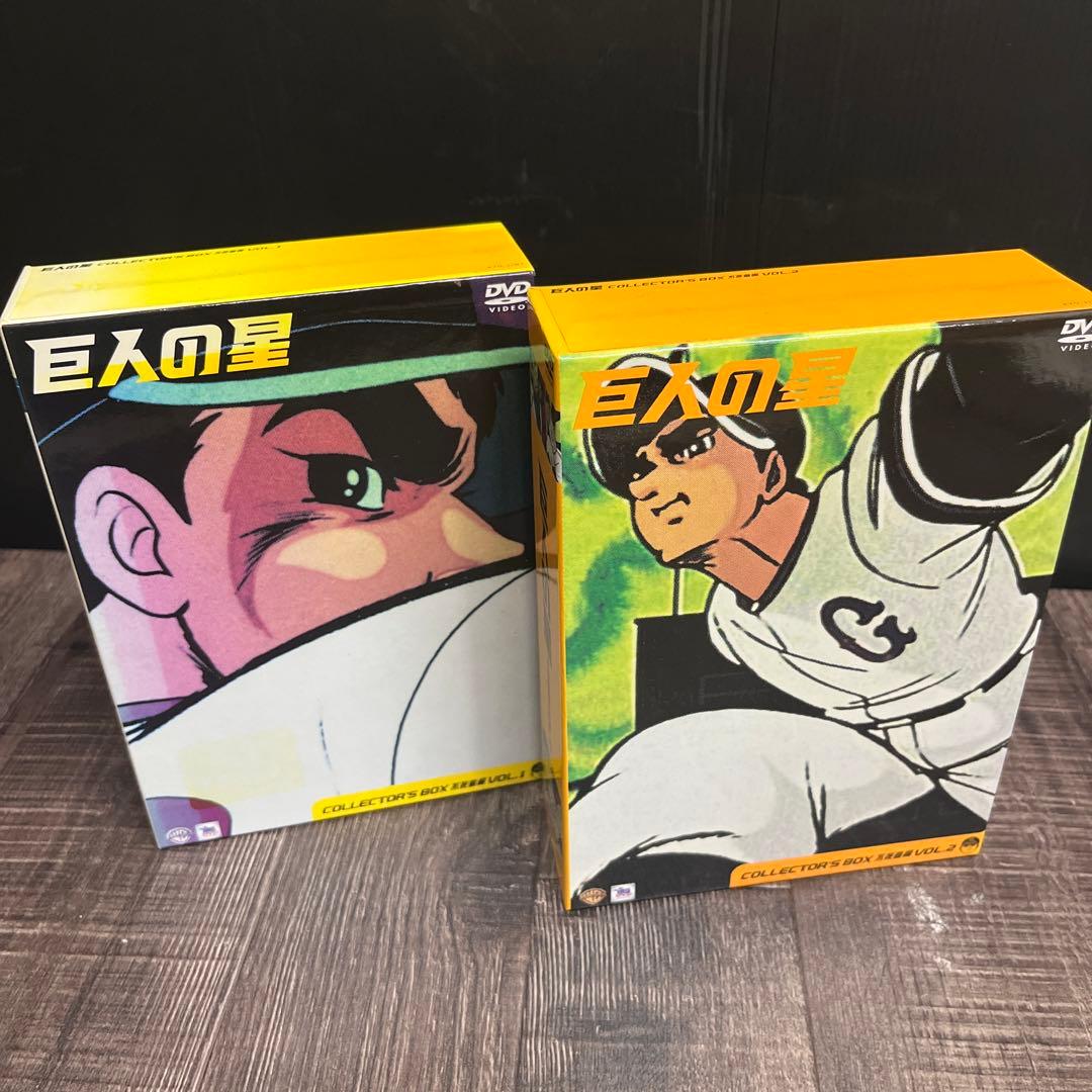 【完結】巨人の星コレクターズDVDBOX 11ボックス33本セット
