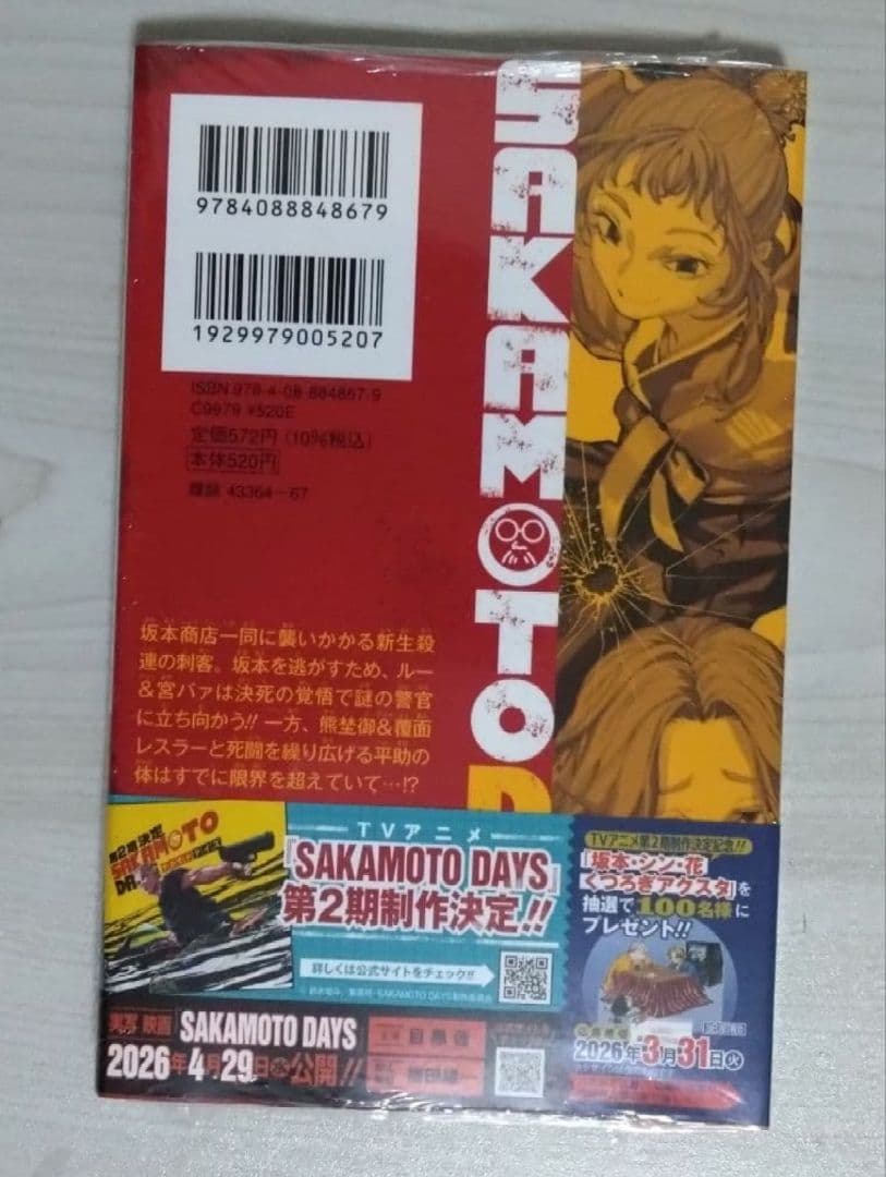新品未開封　SKAMOTO DAYS　1巻〜26巻　全巻初版　特典多数