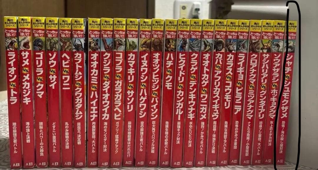 どっちが強い！？シリーズ　 23巻セット