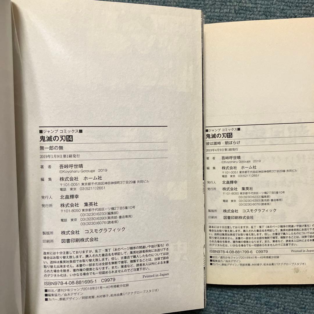 鬼滅の刃　7巻〜9巻、11巻〜15巻、20巻、22巻、23巻初版　中古