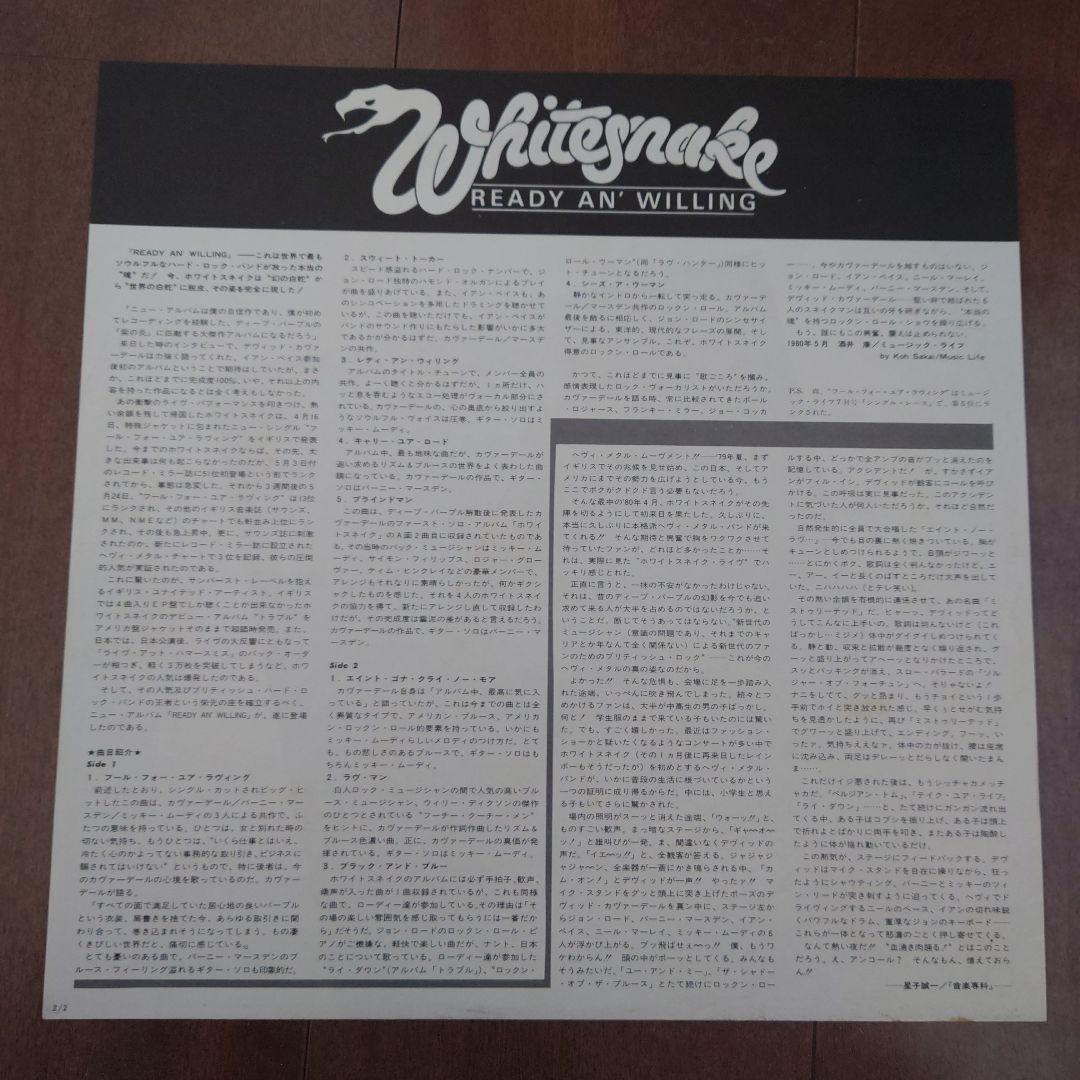 ホワイトスネイク 国内盤LP・2タイトル