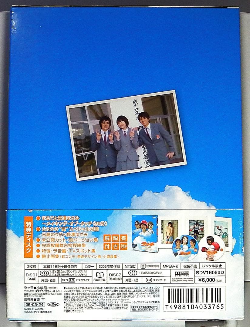 実写版タッチDVDスペシャルエディション(特典DISC付2枚組)