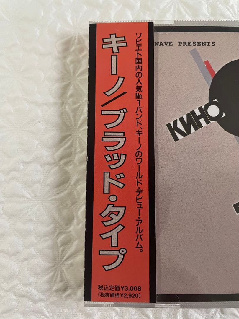 キーノKino/ブラッドタイプBlood Type/帯付き、日本盤1989年