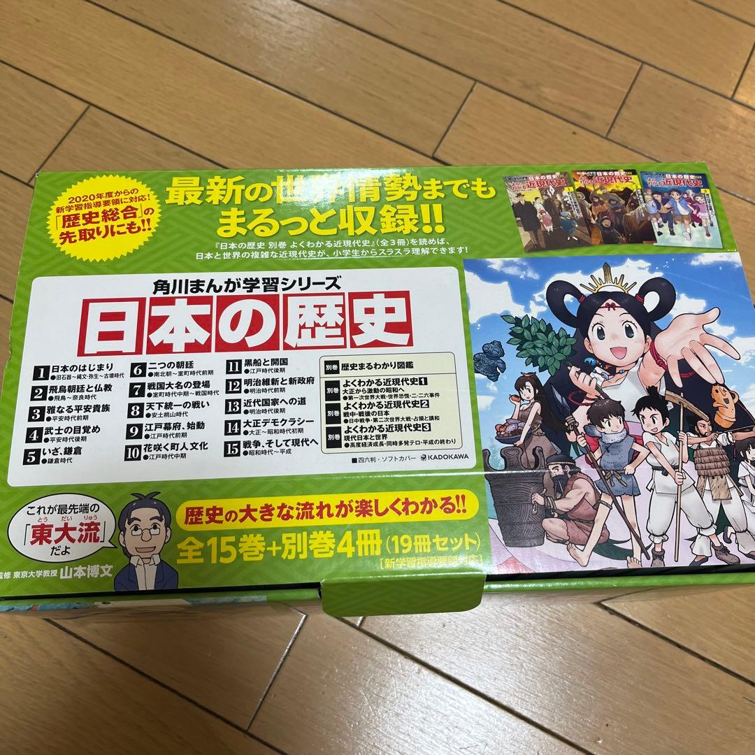 角川まんが学習シリーズ 日本の歴史 計19冊セット箱付き☆