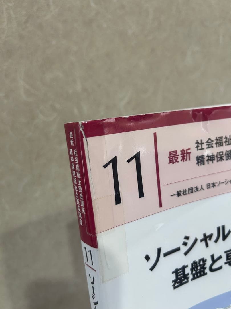 最新　社会福祉士養成講座　中央法規　教科書　23冊セット
