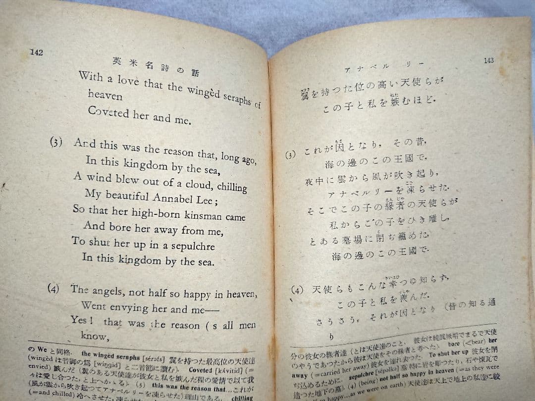 【古書】やさしい英米名詩の話