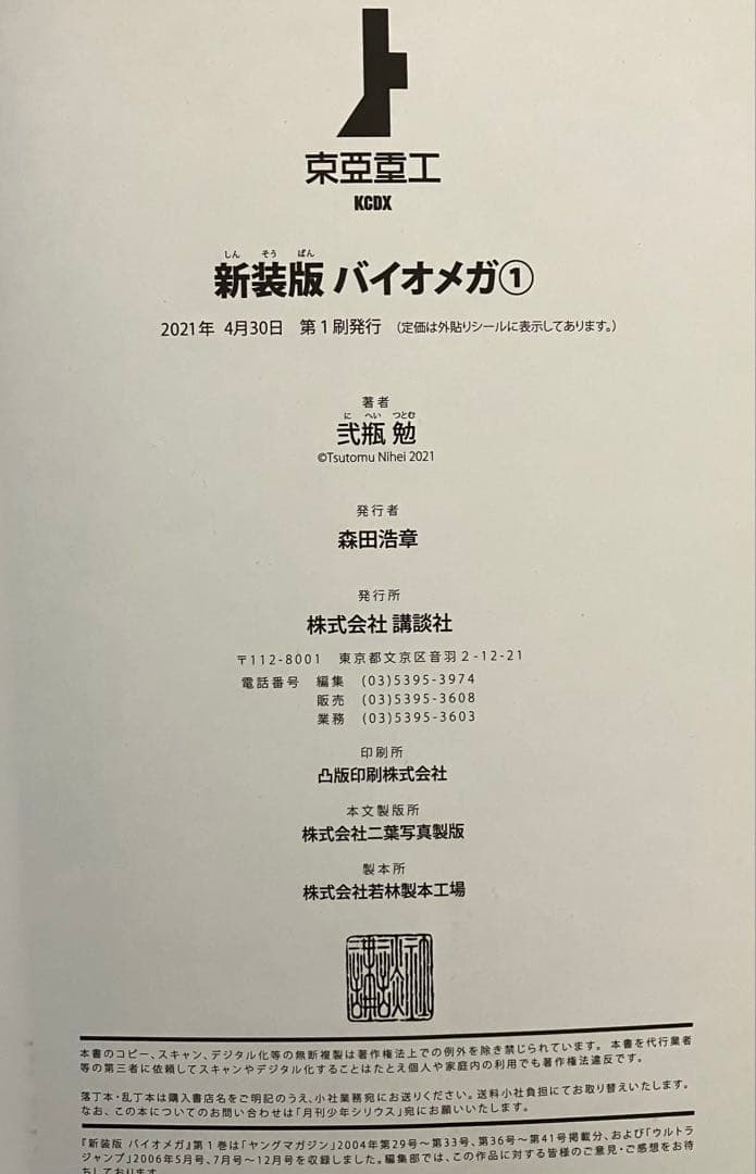 新装版バイオメガ 全3巻セット